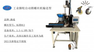 <b>脚轮自动化螺丝螺母组装机 自动化螺丝装配机 自动化锁螺丝机厂家直销</b>