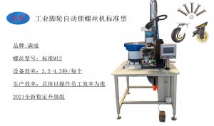 <b>满成供应各种型号的自动化螺丝机，选择好的设备，干出好质量</b>